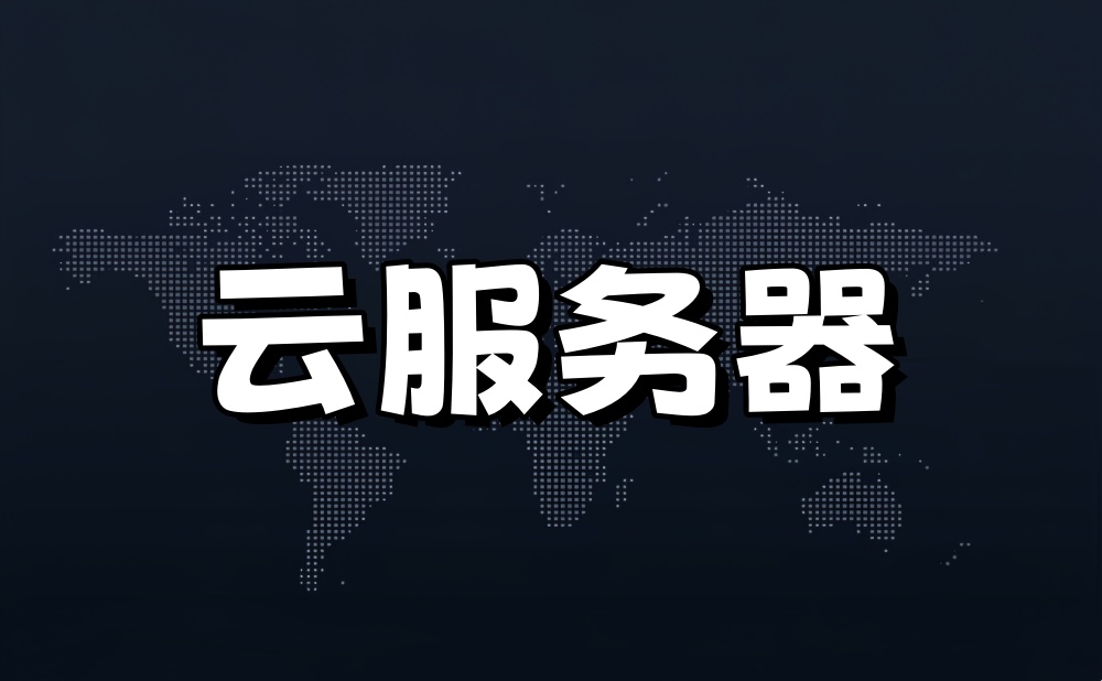 阿里云网